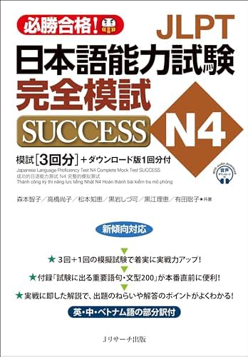 Amazon.com: 日本語能力試験 総合テキストN4 (JLPT対策教本シリーズ